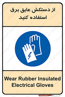 Electrocution , Electricity , الکتریسیته , الکتریکال , ضد ولتاژ , 
