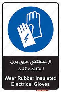 Electrocution , Electricity , الکتریسیته , الکتریکال , ضد ولتاژ , 