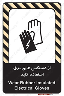 Safety sign: Wear Rubber Insulated Electrical Gloves – design 10307