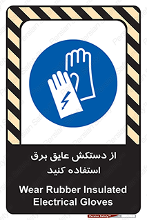 Electrocution , Electricity , الکتریسیته , الکتریکال , ضد ولتاژ , 