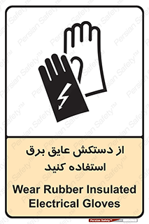 Safety sign: Wear Rubber Insulated Electrical Gloves – design 10307