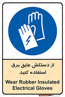 Electrocution , Electricity , الکتریسیته , الکتریکال , ضد ولتاژ , 
