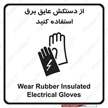 Electrocution , Electricity , الکتریسیته , الکتریکال , ضد ولتاژ , 