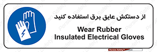 Electrocution , Electricity , الکتریسیته , الکتریکال , ضد ولتاژ , 