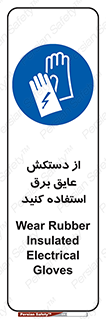 Electrocution , Electricity , الکتریسیته , الکتریکال , ضد ولتاژ , 