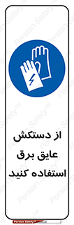 Electrocution , Electricity , الکتریسیته , الکتریکال , ضد ولتاژ , 