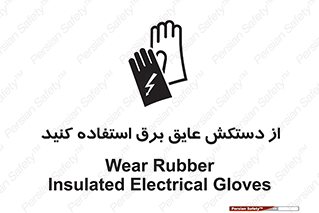 Electrocution , Electricity , الکتریسیته , الکتریکال , ضد ولتاژ , 