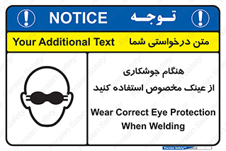 Eye Protection , glasses , چشم , دودی , قوس الکتریکی , 