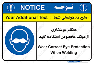 Eye Protection , glasses , چشم , دودی , قوس الکتریکی , 