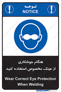 Eye Protection , glasses , چشم , دودی , قوس الکتریکی , 