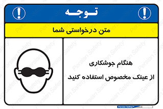 Eye Protection , glasses , چشم , دودی , قوس الکتریکی , 