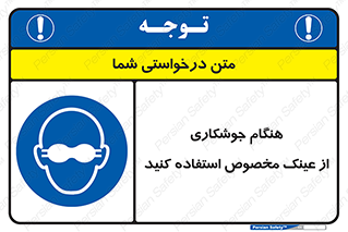Eye Protection , glasses , چشم , دودی , قوس الکتریکی , 