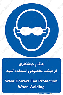 Eye Protection , glasses , چشم , دودی , قوس الکتریکی , 