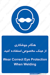 Eye Protection , glasses , چشم , دودی , قوس الکتریکی , 