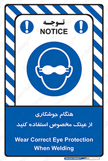 Eye Protection , glasses , چشم , دودی , قوس الکتریکی , 