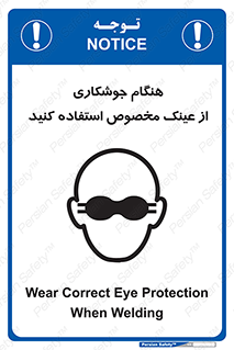 Eye Protection , glasses , چشم , دودی , قوس الکتریکی , 