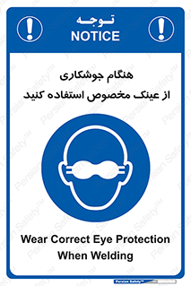 Eye Protection , glasses , چشم , دودی , قوس الکتریکی , 