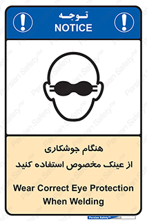 Eye Protection , glasses , چشم , دودی , قوس الکتریکی , 