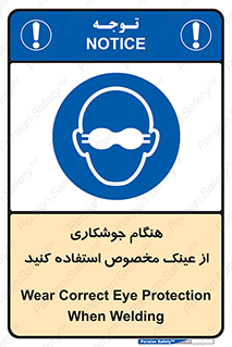 Eye Protection , glasses , چشم , دودی , قوس الکتریکی , 