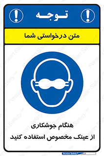 Eye Protection , glasses , چشم , دودی , قوس الکتریکی , 