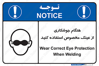 Eye Protection , glasses , چشم , دودی , قوس الکتریکی , 
