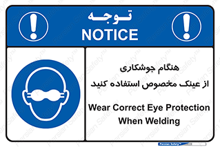 Eye Protection , glasses , چشم , دودی , قوس الکتریکی , 
