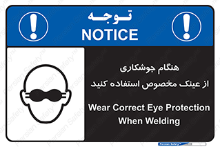 Eye Protection , glasses , چشم , دودی , قوس الکتریکی , 