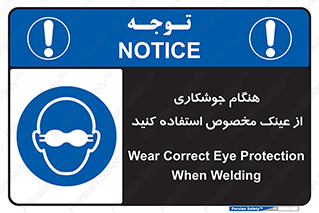 Eye Protection , glasses , چشم , دودی , قوس الکتریکی , 