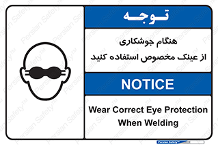 Eye Protection , glasses , چشم , دودی , قوس الکتریکی , 
