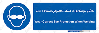 Eye Protection , glasses , چشم , دودی , قوس الکتریکی , 