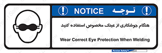 Eye Protection , glasses , چشم , دودی , قوس الکتریکی , 