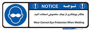 Eye Protection , glasses , چشم , دودی , قوس الکتریکی , 