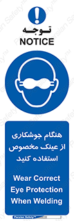 Eye Protection , glasses , چشم , دودی , قوس الکتریکی , 