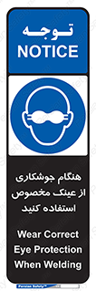 Eye Protection , glasses , چشم , دودی , قوس الکتریکی , 