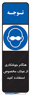 Eye Protection , glasses , چشم , دودی , قوس الکتریکی , 