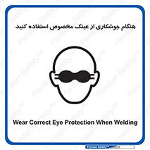 Eye Protection , glasses , چشم , دودی , قوس الکتریکی , 