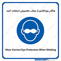 Eye Protection , glasses , چشم , دودی , قوس الکتریکی , 