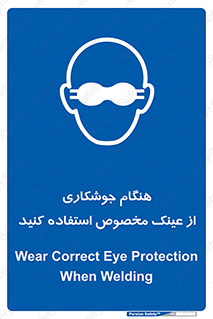 Eye Protection , glasses , چشم , دودی , قوس الکتریکی , 