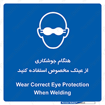 Eye Protection , glasses , چشم , دودی , قوس الکتریکی , 
