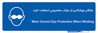 Eye Protection , glasses , چشم , دودی , قوس الکتریکی , 