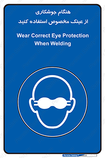 Eye Protection , glasses , چشم , دودی , قوس الکتریکی , 