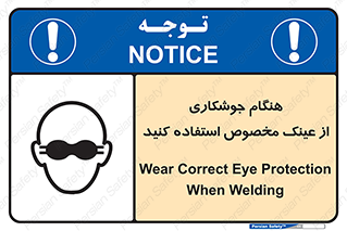 Eye Protection , glasses , چشم , دودی , قوس الکتریکی , 