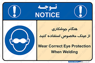 Eye Protection , glasses , چشم , دودی , قوس الکتریکی , 