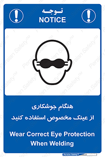 Eye Protection , glasses , چشم , دودی , قوس الکتریکی , 