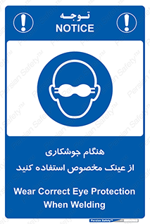 Eye Protection , glasses , چشم , دودی , قوس الکتریکی , 