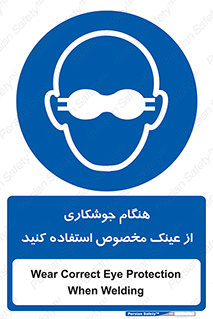 Eye Protection , glasses , چشم , دودی , قوس الکتریکی , 