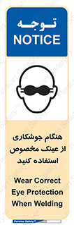 Eye Protection , glasses , چشم , دودی , قوس الکتریکی , 