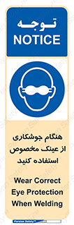 Eye Protection , glasses , چشم , دودی , قوس الکتریکی , 