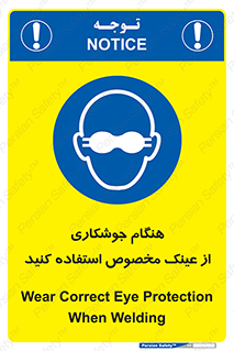 Eye Protection , glasses , چشم , دودی , قوس الکتریکی , 