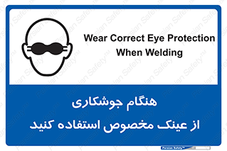 Eye Protection , glasses , چشم , دودی , قوس الکتریکی , 